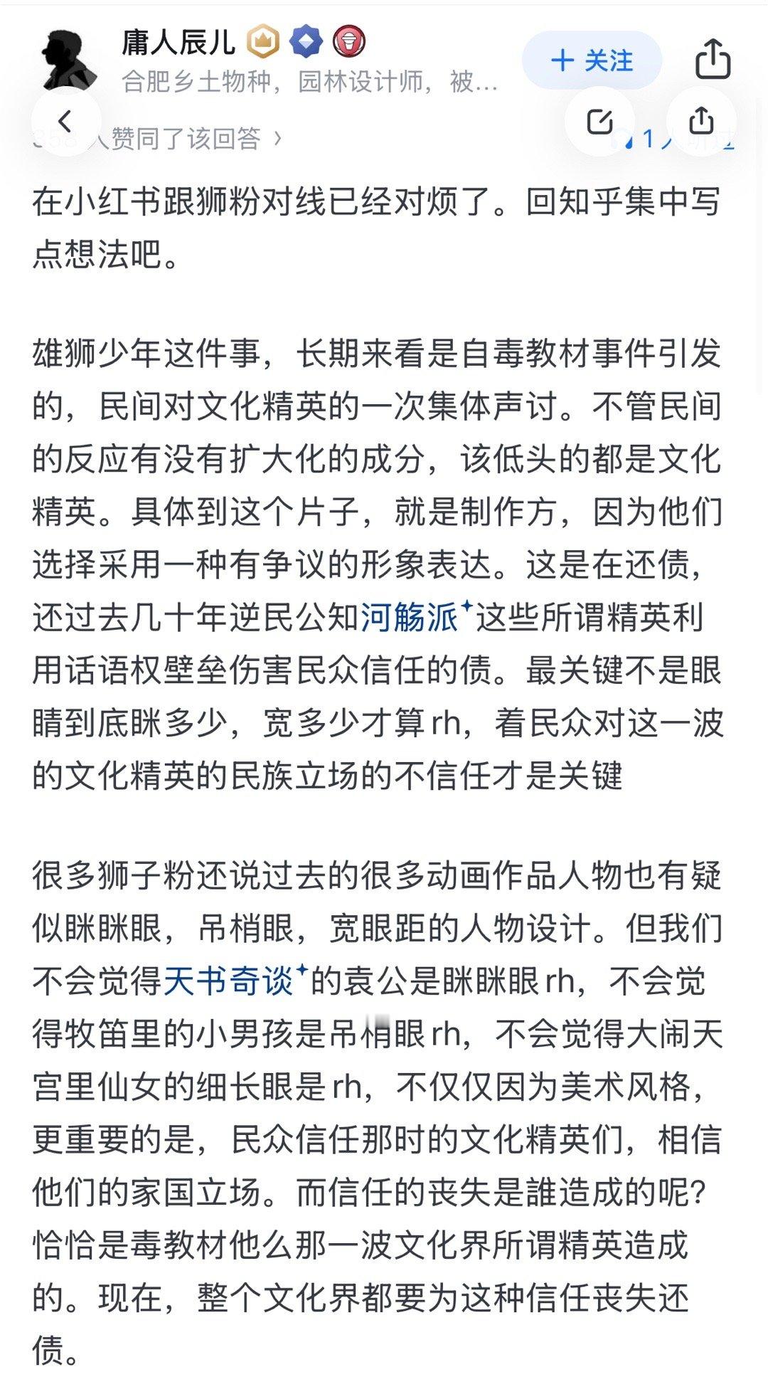 我觉得对于雄狮问题的文字写的最好的就是这篇说了那么多“民众对这一波的文化精英的民