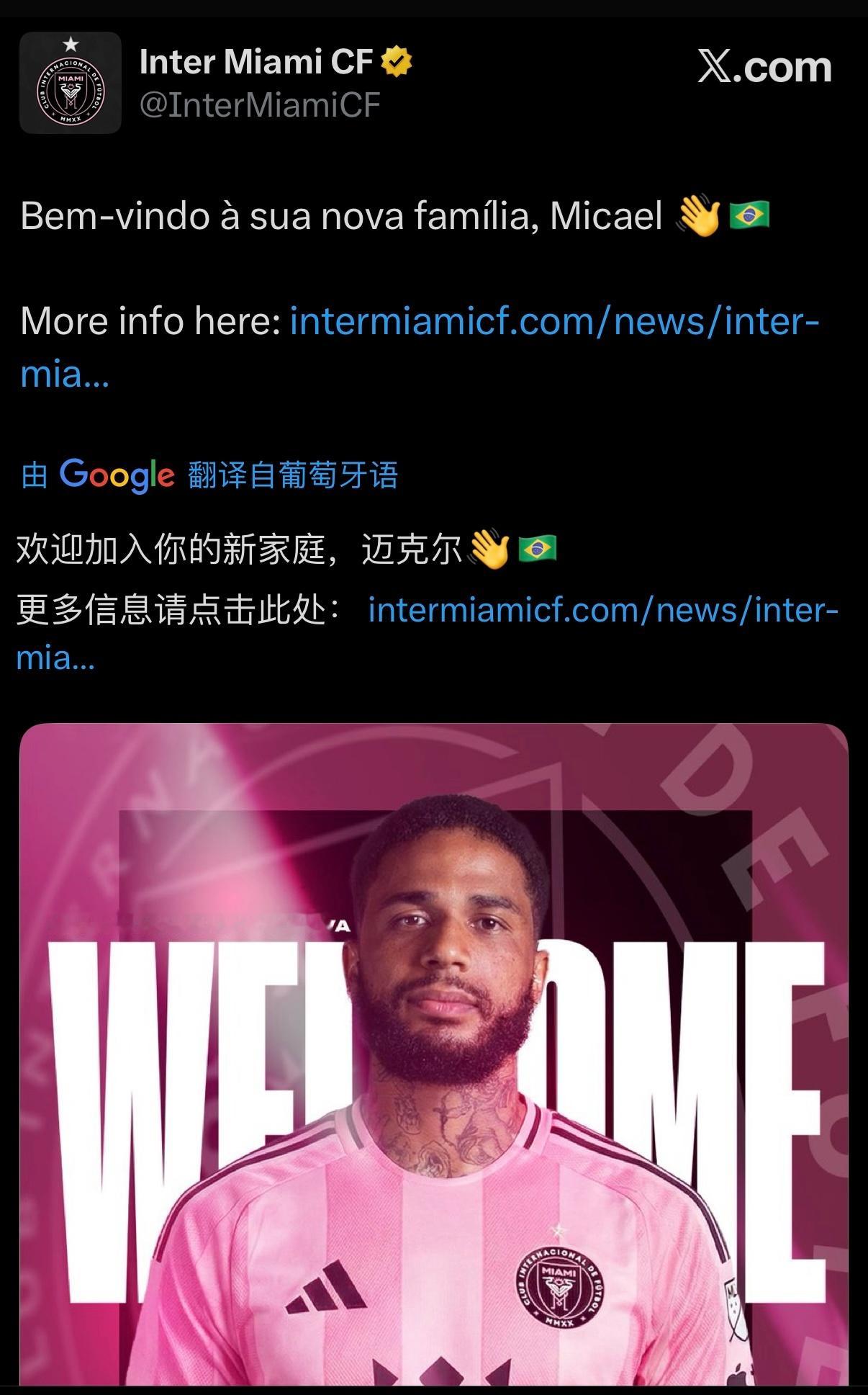 🇧🇷迈阿密国际足球俱乐部租借巴西后卫米凯尔·多斯桑托斯迈阿密国际足球俱乐部今