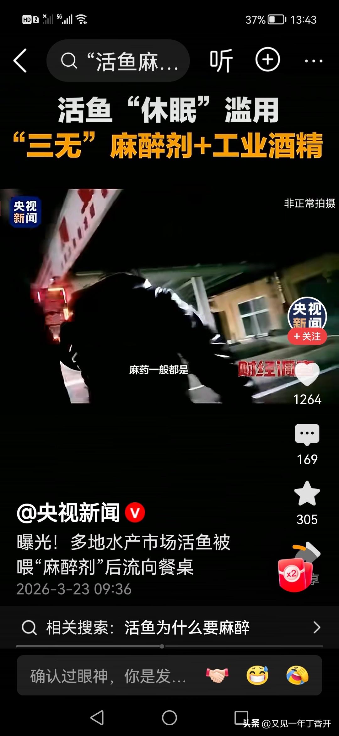 一向小心翼翼的我估计麻醉药这次在劫难逃了

我算是对吃的比较在意的，而且吃的也少