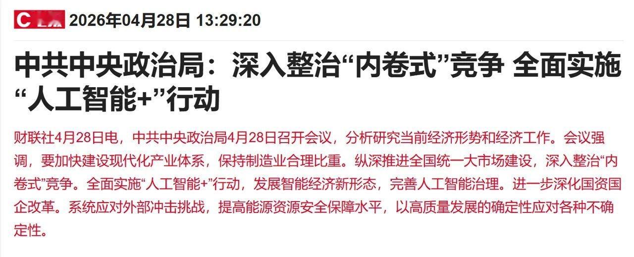 重磅定调！政治局会议释放关键信号，A股主力集体避险，市场方向彻底明晰就在刚刚，中