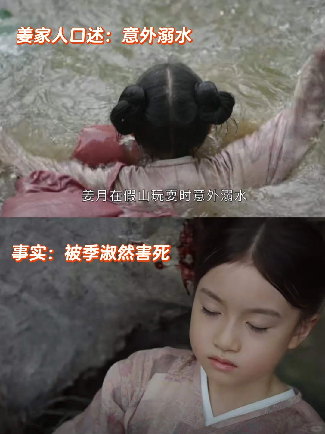 原来姜月并不是意外溺水，季淑然太可怕了❗️