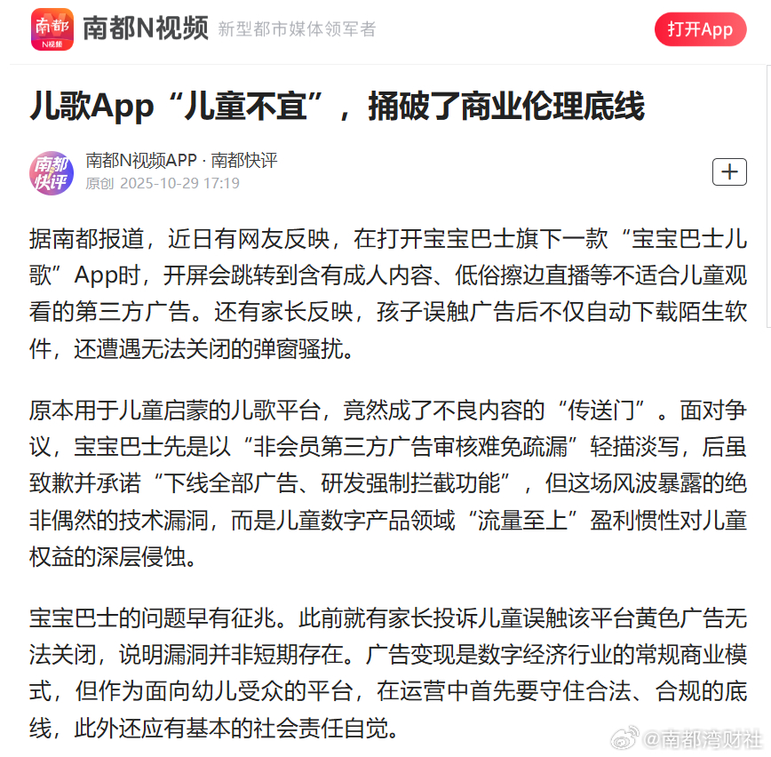 【儿歌App“儿童不宜”，捅破了商业伦理底线】#儿歌App儿童不宜捅破商业伦理底