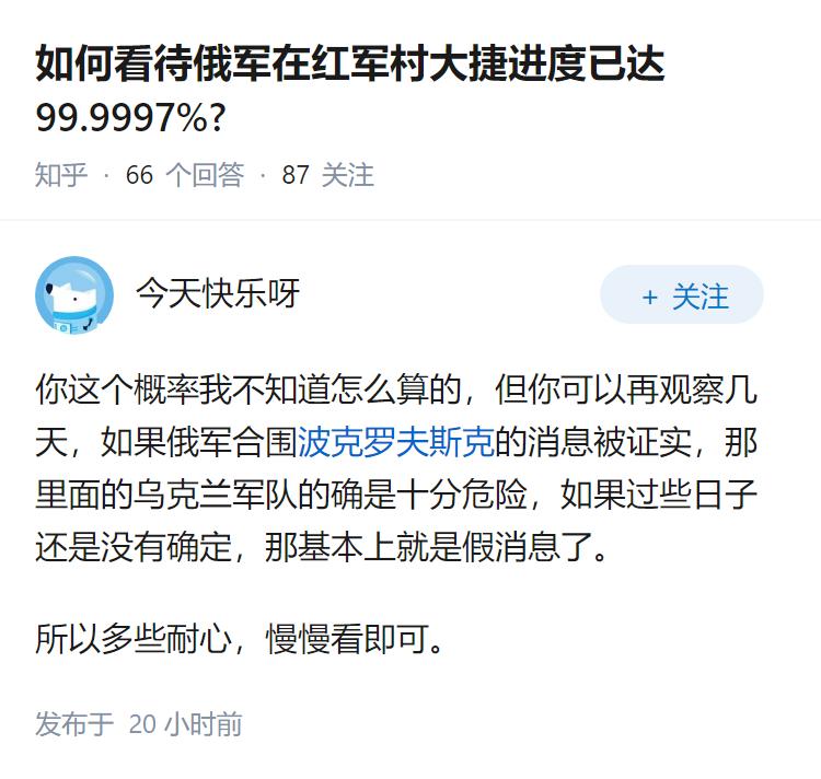 如何看待俄军在红军村大捷进度已达99.9997%?