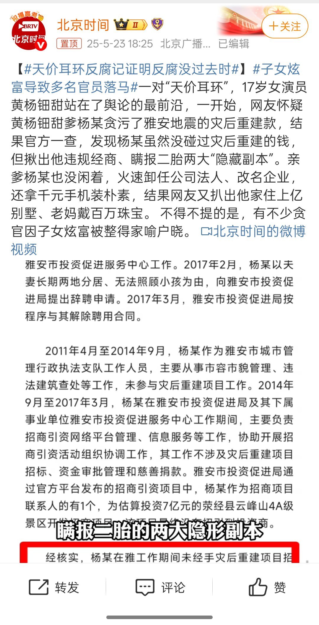 子女炫富导致多名官员落马是的，很多子女亲戚炫耀导致落马的。记得疫情那年我们那有一