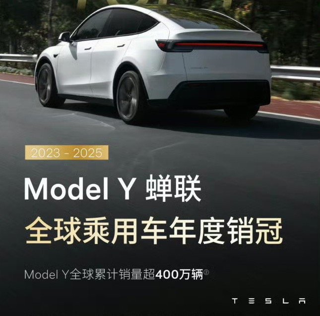 ModelY连续三年全球销量第一鉴于目前的地缘政治局面，全球销量的含金量非常之低