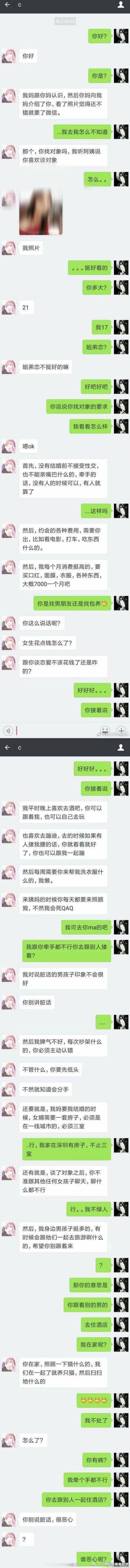 我妈给我介绍的相亲对象，聊过后发现是个直女 ​​​