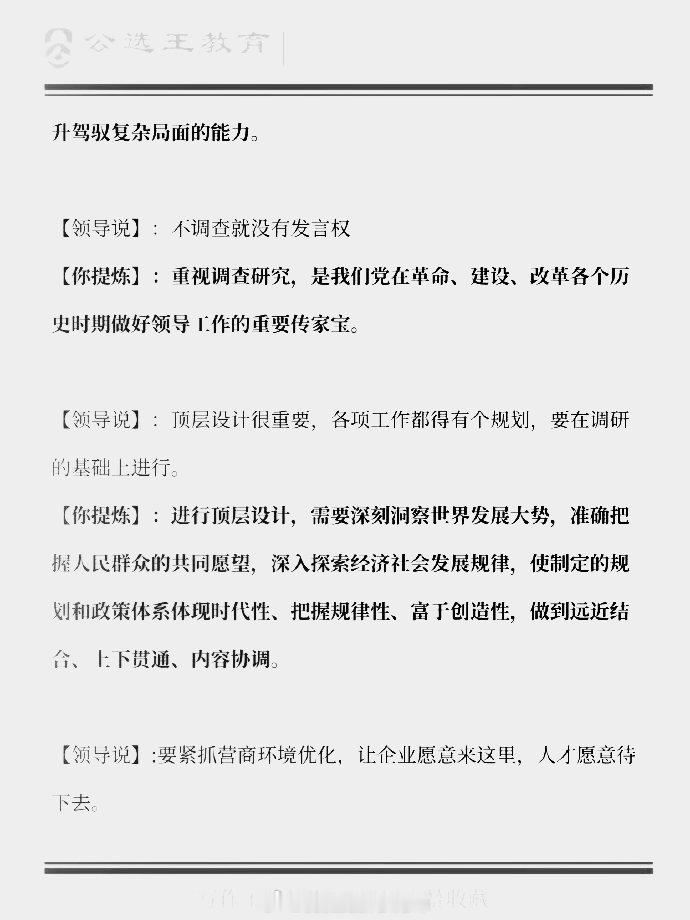 如何把领导说的话变成文章？ 
