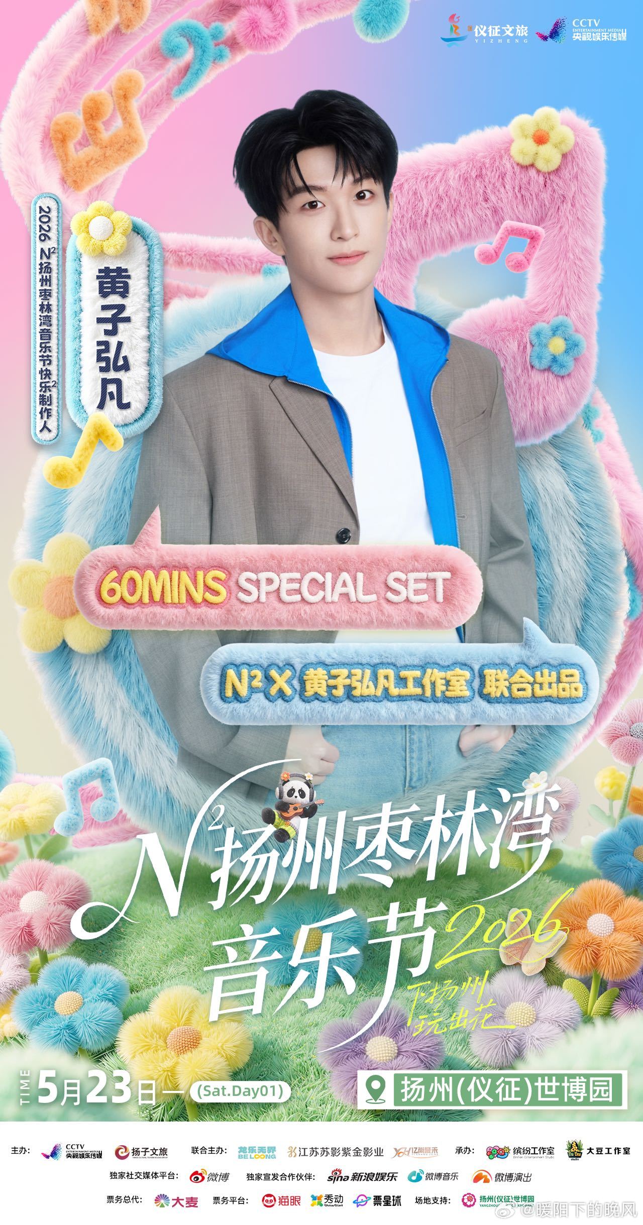 黄子弘凡在枣林湾音乐节开专场 黄子弘凡舞台永远值得信赖！枣林湾音乐节专场来袭，超