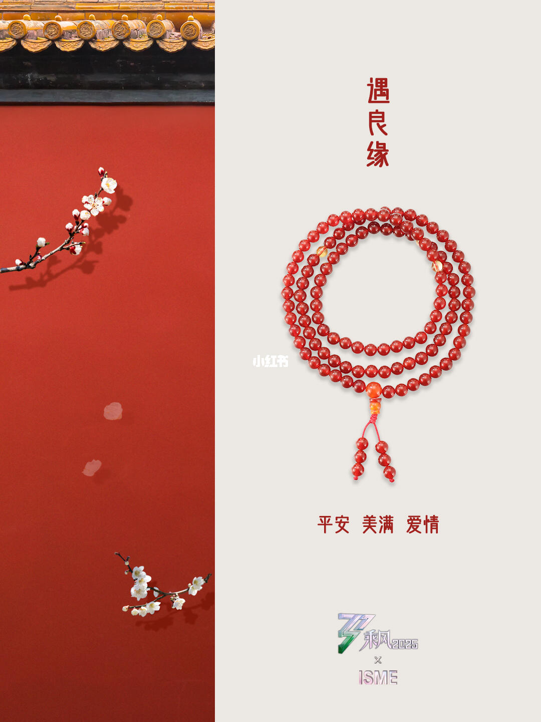 乘风2025xISME 姐姐亲手设计的手串