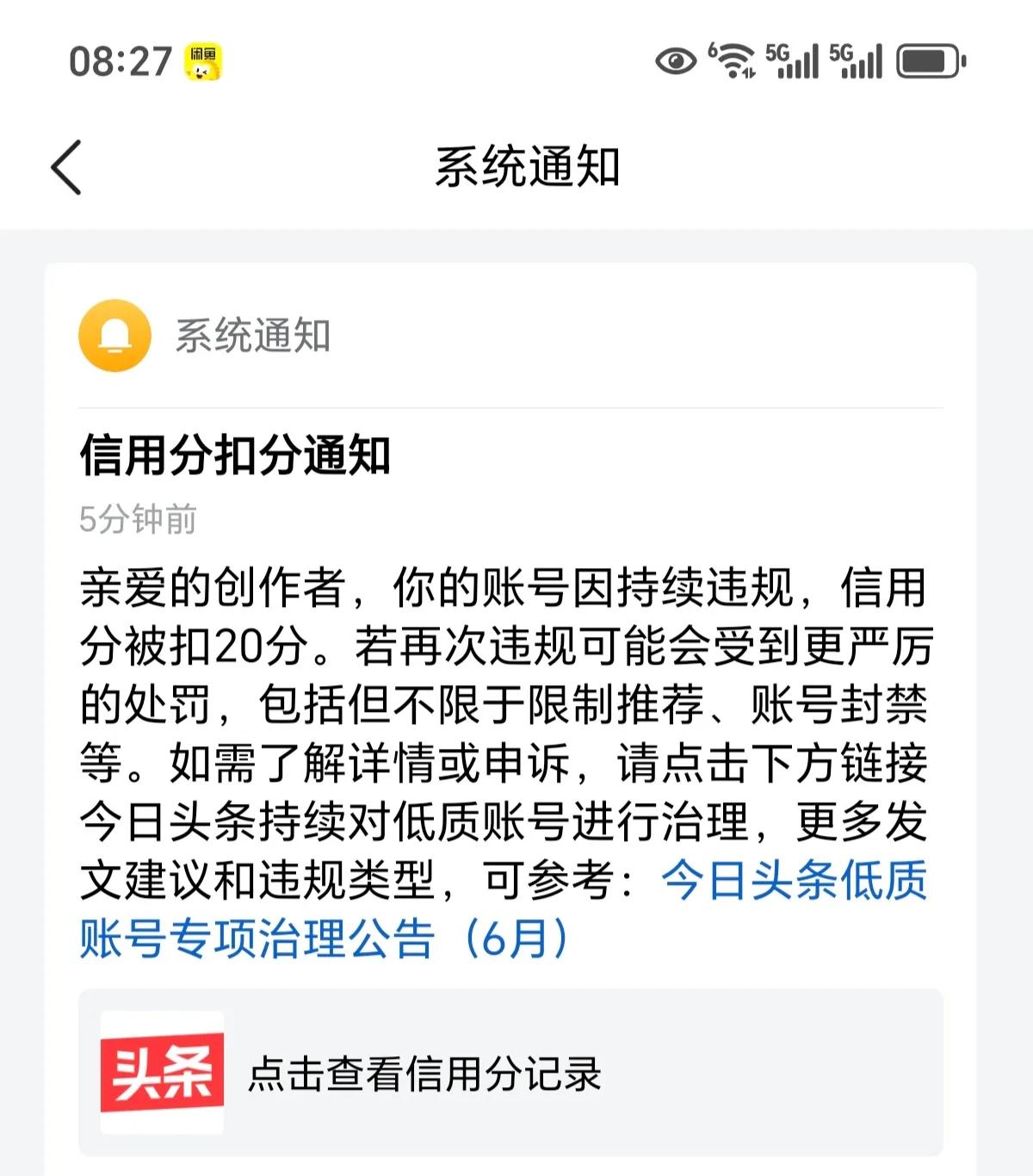持续违规，怎么理解？
很长时间都没流量，怎么的就持续违规了？