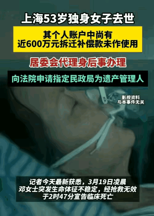 钱还在，人没了！上海这位53岁阿姨的结局，看哭无数人！
 
手握600万巨款，却