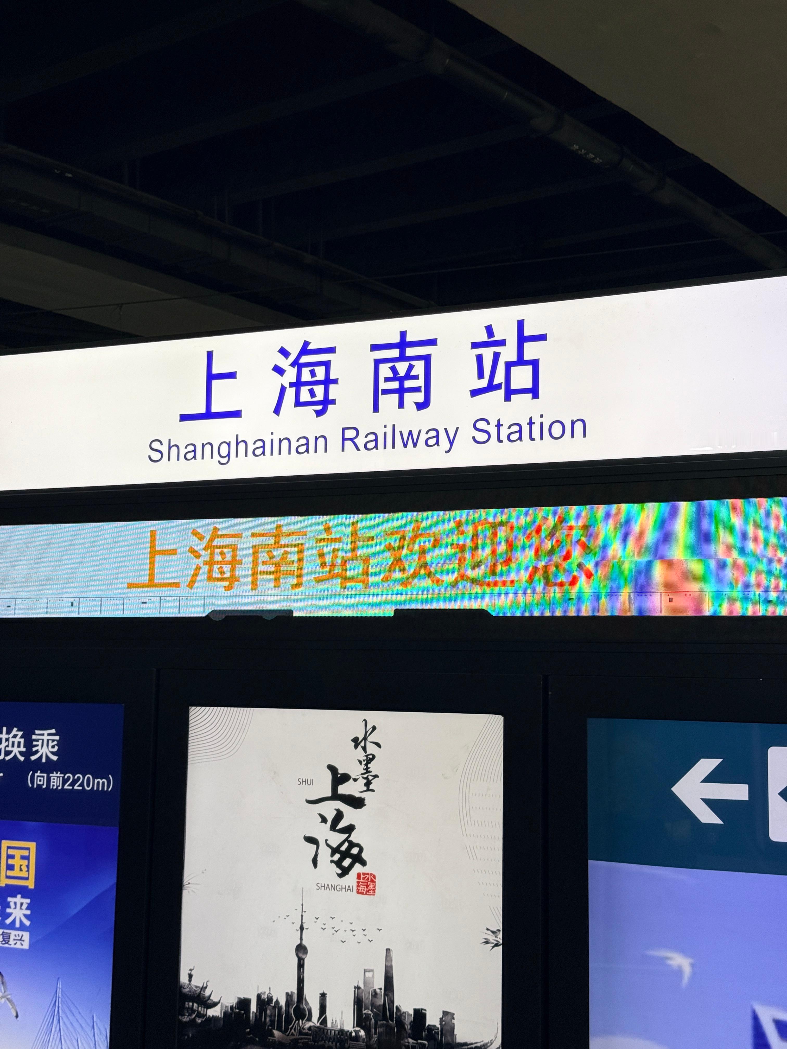 上海 到上海了，我来了，带着魅族 22mwc2026 上海·上海南站
