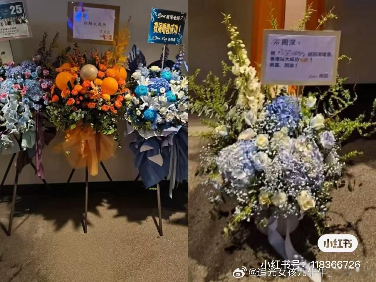周深周深香港跨年演唱会刘德华张学友成龙为周深送花篮 花篮：刘德华、成龙、张学友、