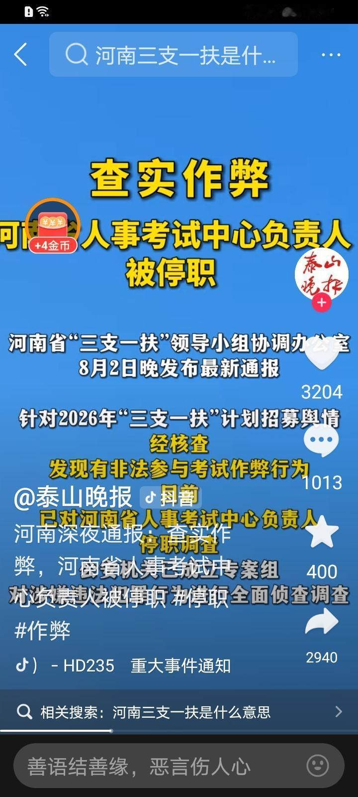 这是因为作弊造成14万人试卷清0，该市教育局有关人员应受政纪处罚，作弊人负刑事责