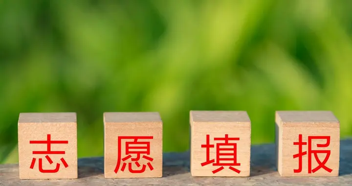 花上万块填报志愿，到底值不值？