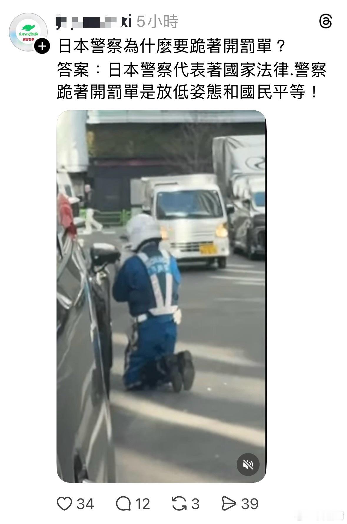 日本警察跪着开罚单是放低姿态和国民平等台湾傻事迷惑行为大赏热点观点