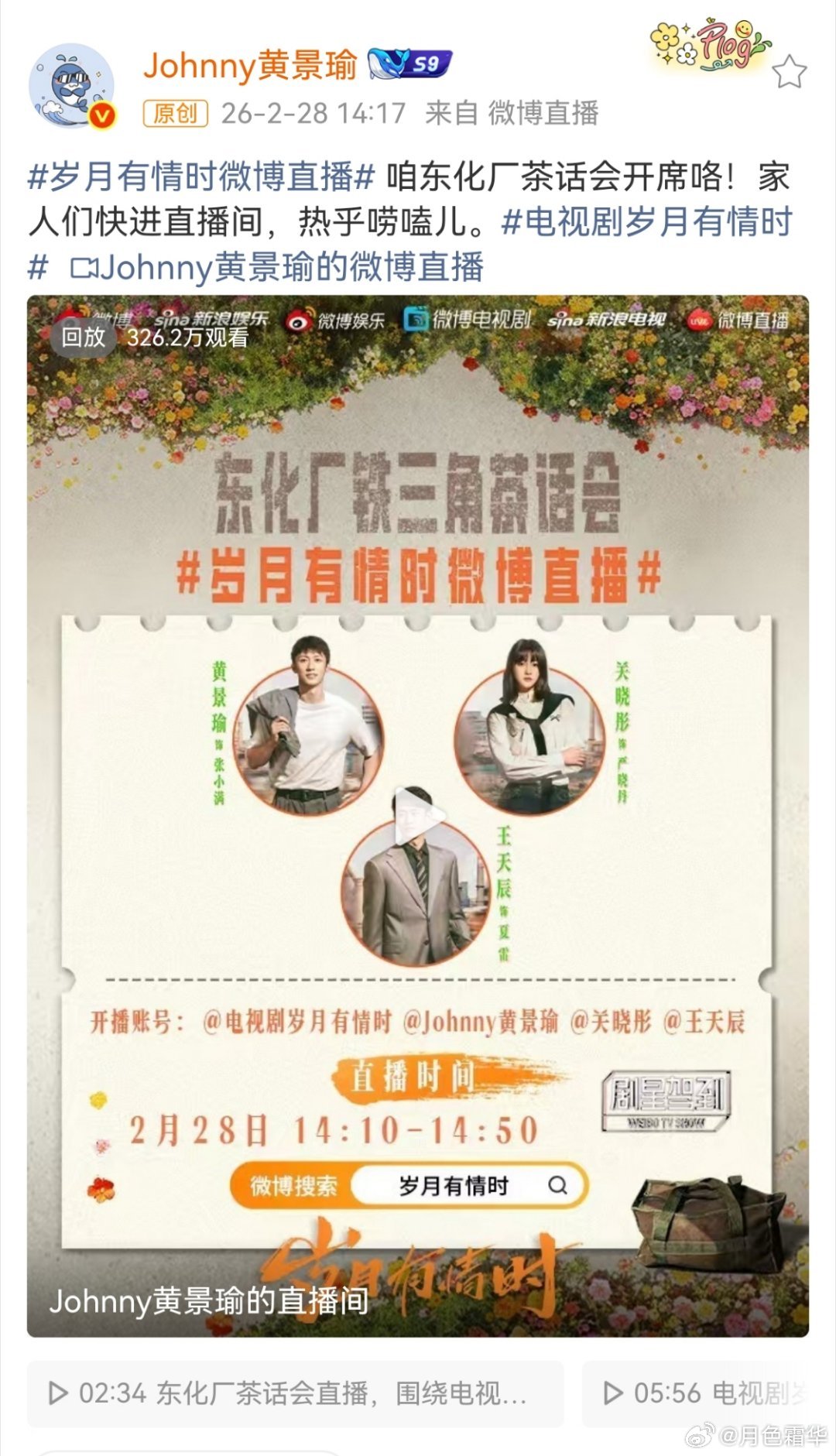 《岁月有情时》直播都有326.2万观看，等于猕猴桃吞了我们3倍热度倍。本来应该2