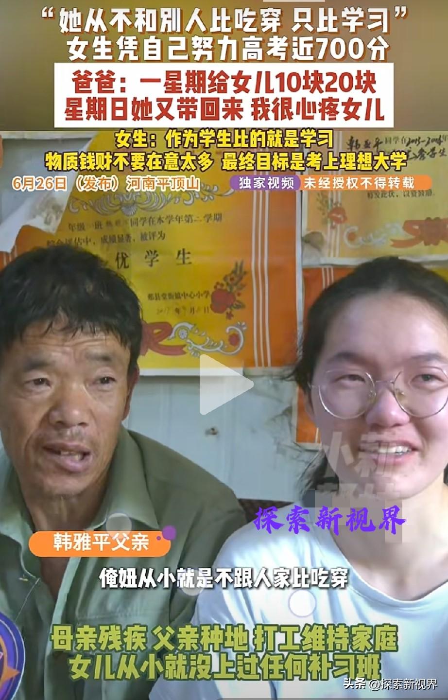 “这孩子有出息！寒门出贵子，争气！”最近，河南平顶山，女孩高考查出699分后和母