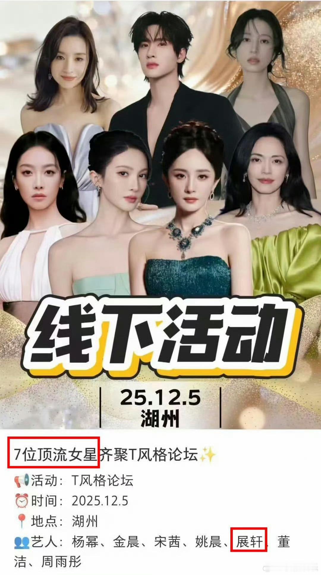 展轩什么时候混进顶流女星里的 展轩老师什么时候偷偷转型了