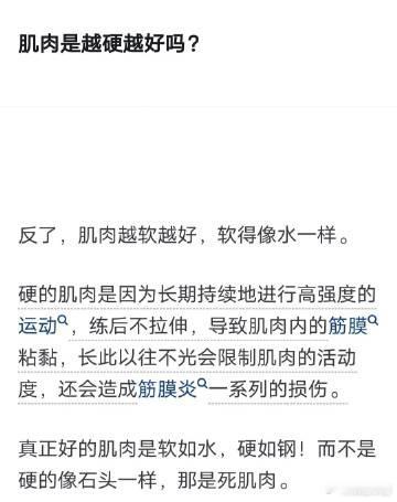 肌肉是越硬越好吗？ ​​​