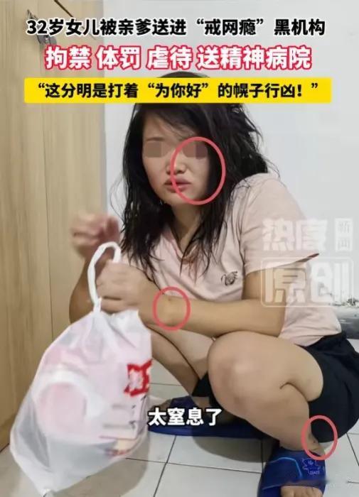 太荒唐了！6月5日报道，湖北一位父亲竟强行把32岁的成年女儿付女士送进重庆一家教
