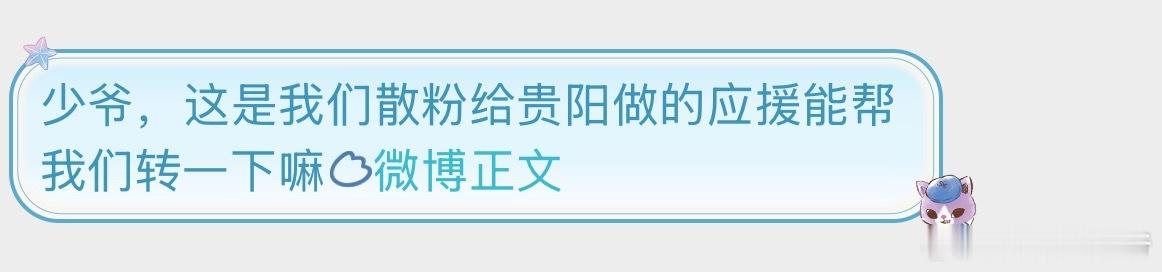 梓渝演唱会贵州梓渝的散粉应援，大家都好棒啊！一人一句话 祝：梓渝演唱会顺利！ 