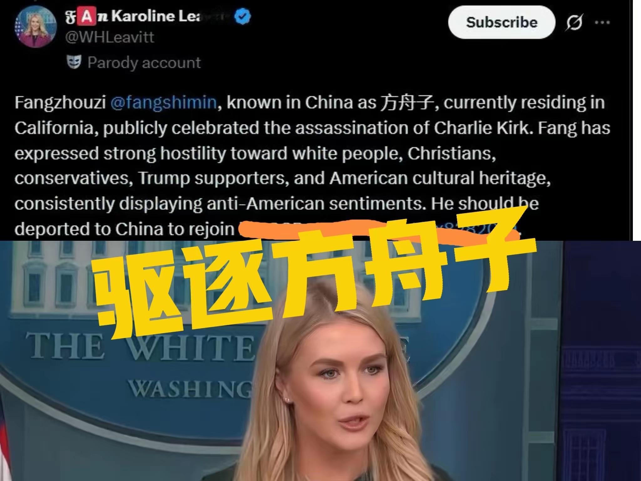 白宫发言人卡罗琳指名道姓应驱逐方舟子 ​​​