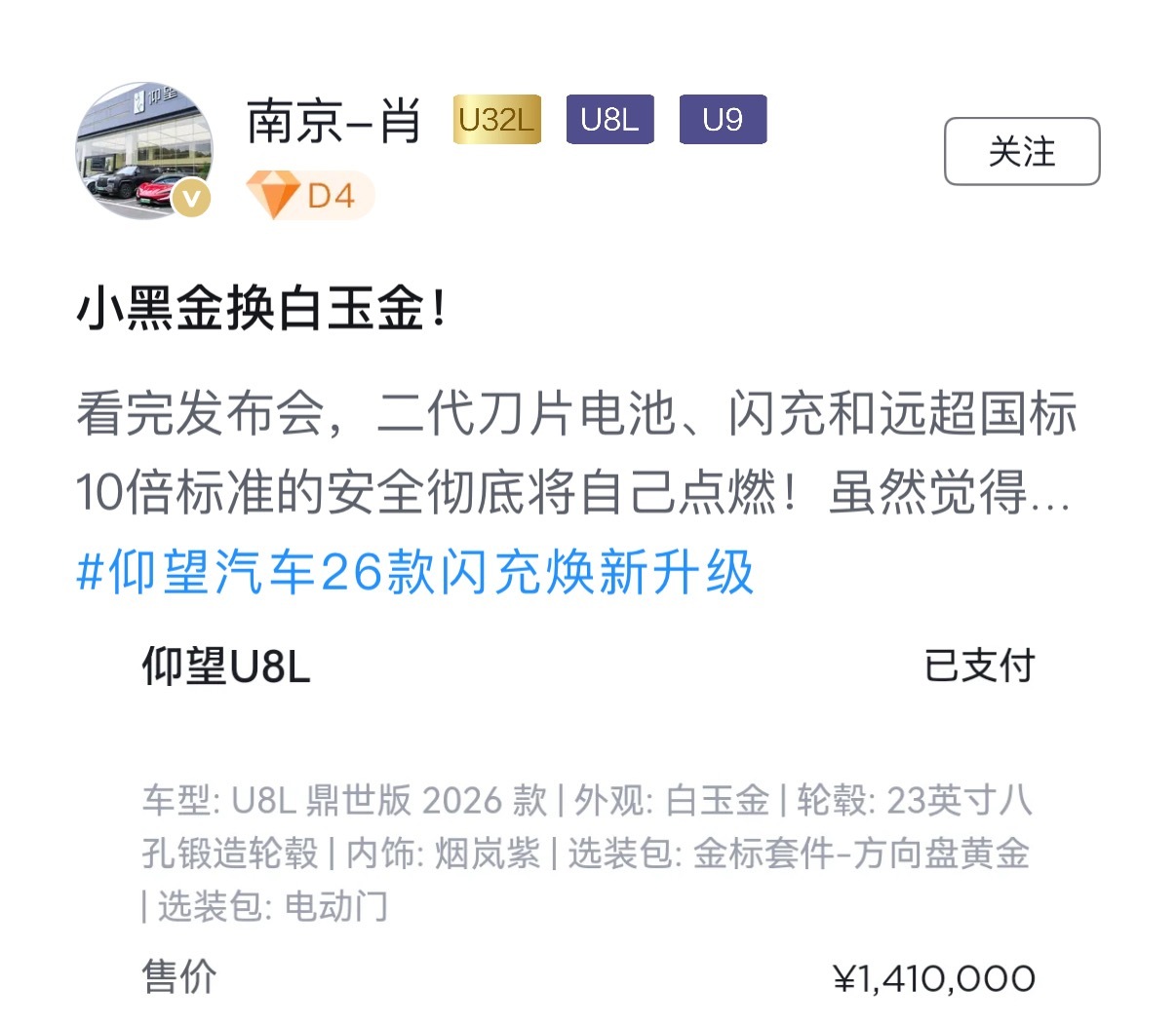 u32车主又定闪充版仰望U8L了仰望豪华车比亚迪汽车