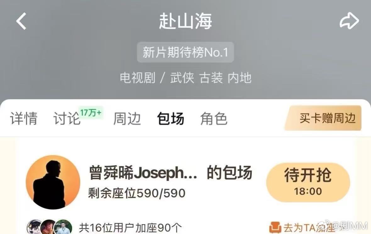 曾舜晞包场成毅新剧赴山海曾舜晞包场成毅新剧赴山海，最好的小宝，莲络人狂哭曾舜晞为