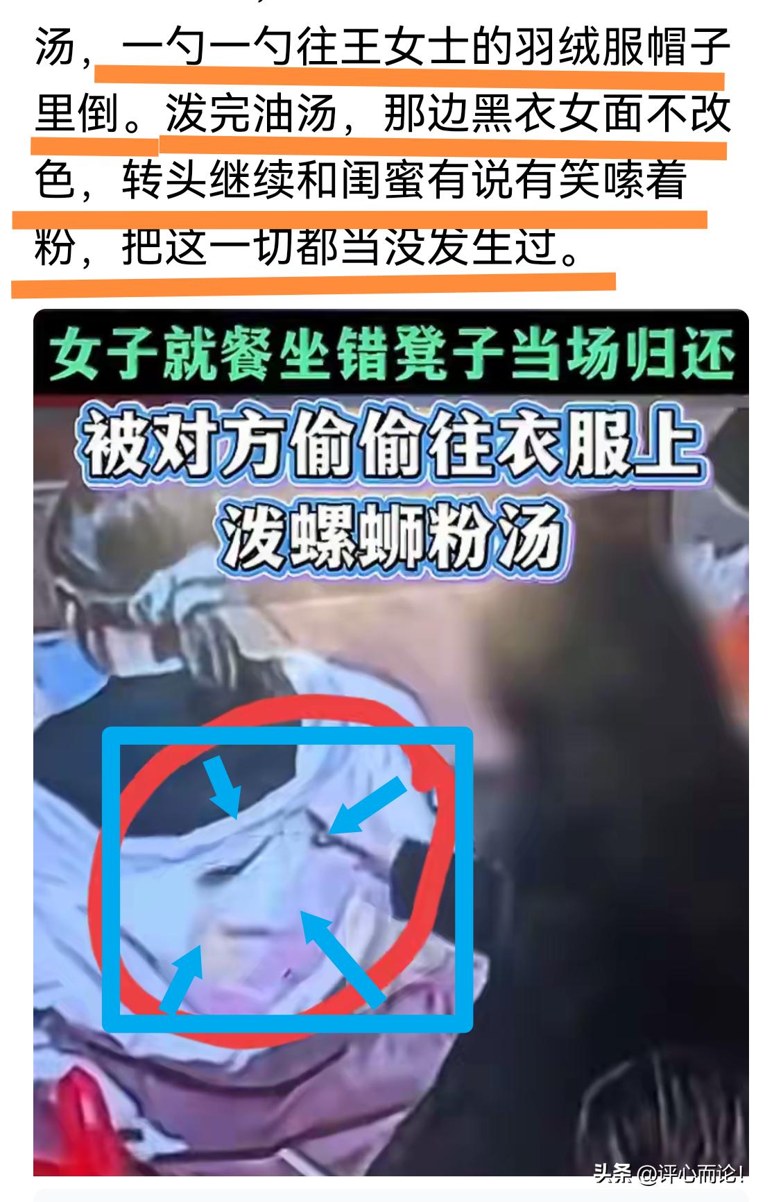 能知道她谁吗？比螺蛳粉还臭！此黑衣女子往一个白衣女子衣帽内倒汤！名声已臭耶！