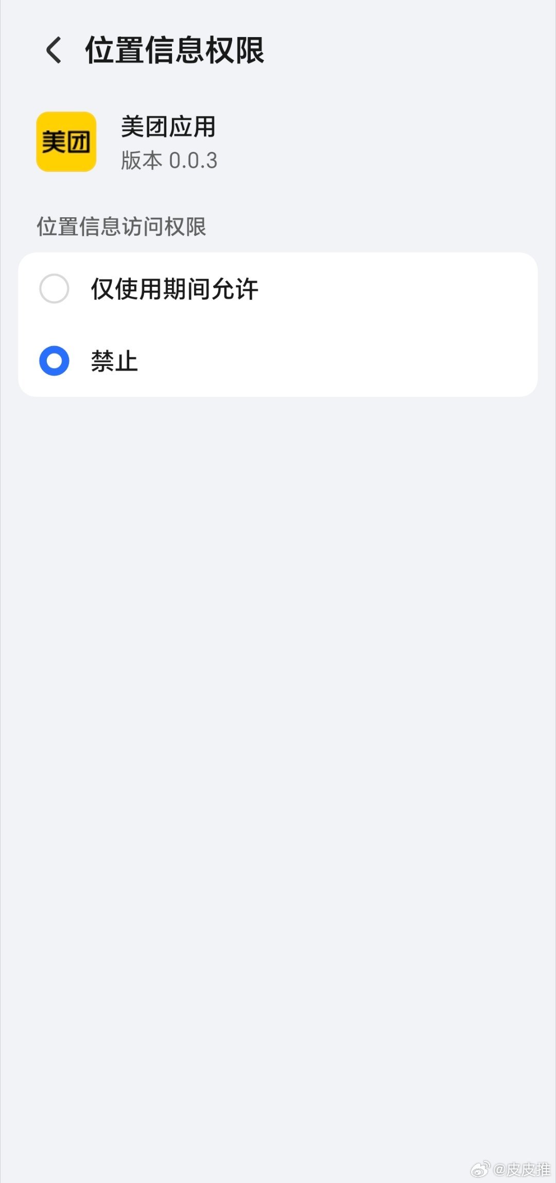 美团是啥情况，随便打开一个APP，它都跟我申请权限。。。 