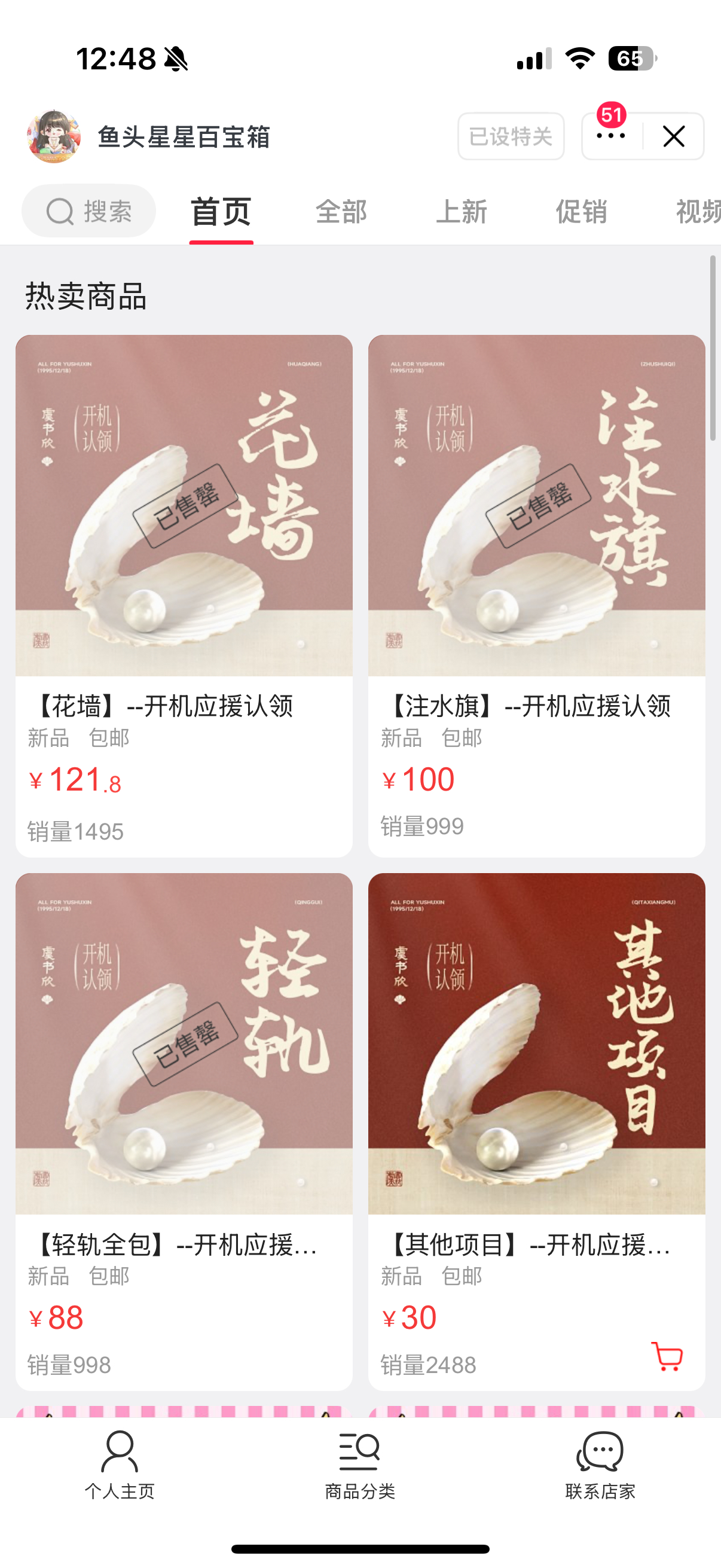 虞书欣新剧开机应援认领开售半个小时销售额突破51万