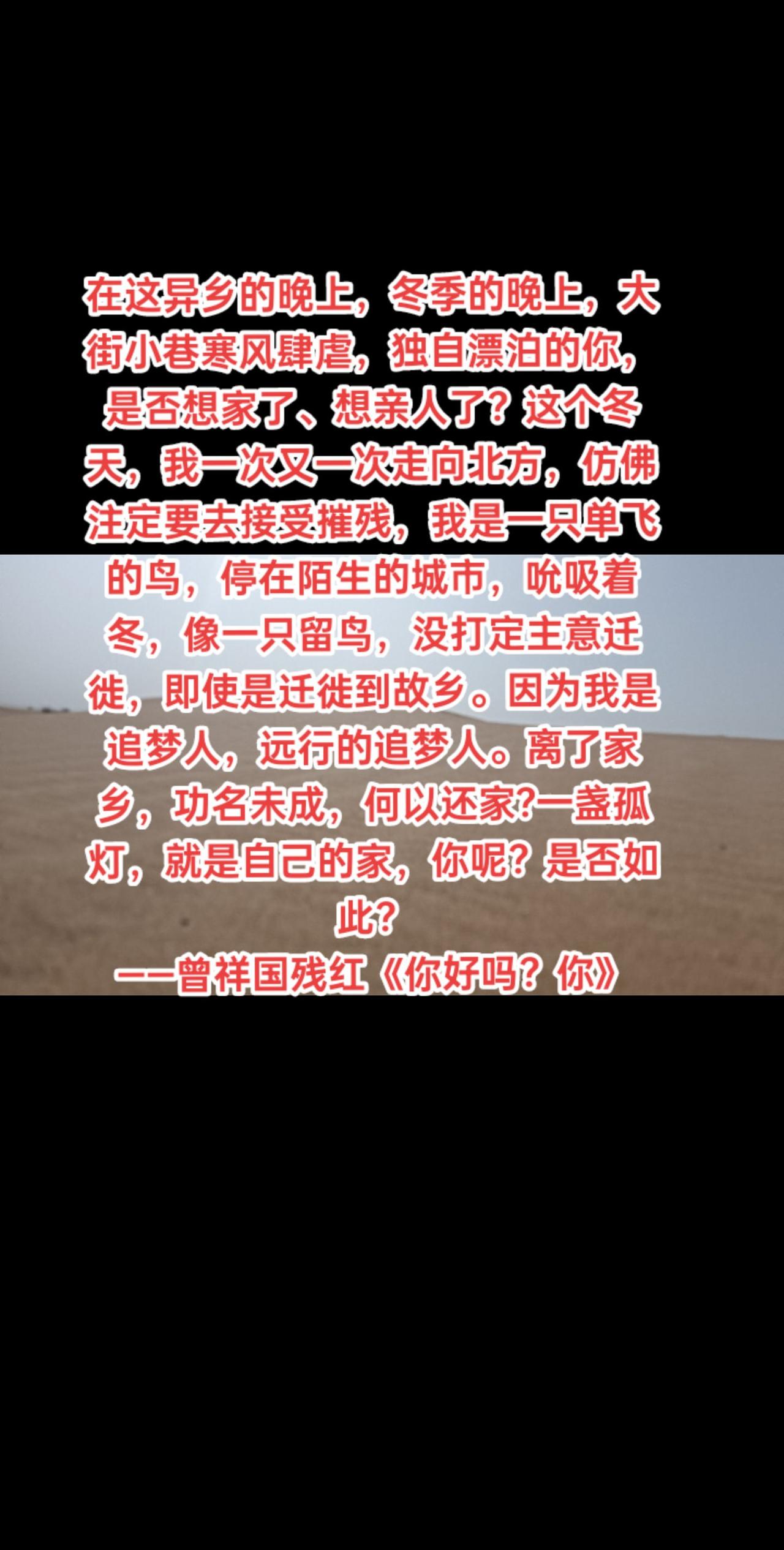 在这异乡的晚上，冬季的晚上，大街小巷寒风肆虐，独自漂泊的你，是否想家了、想亲人了