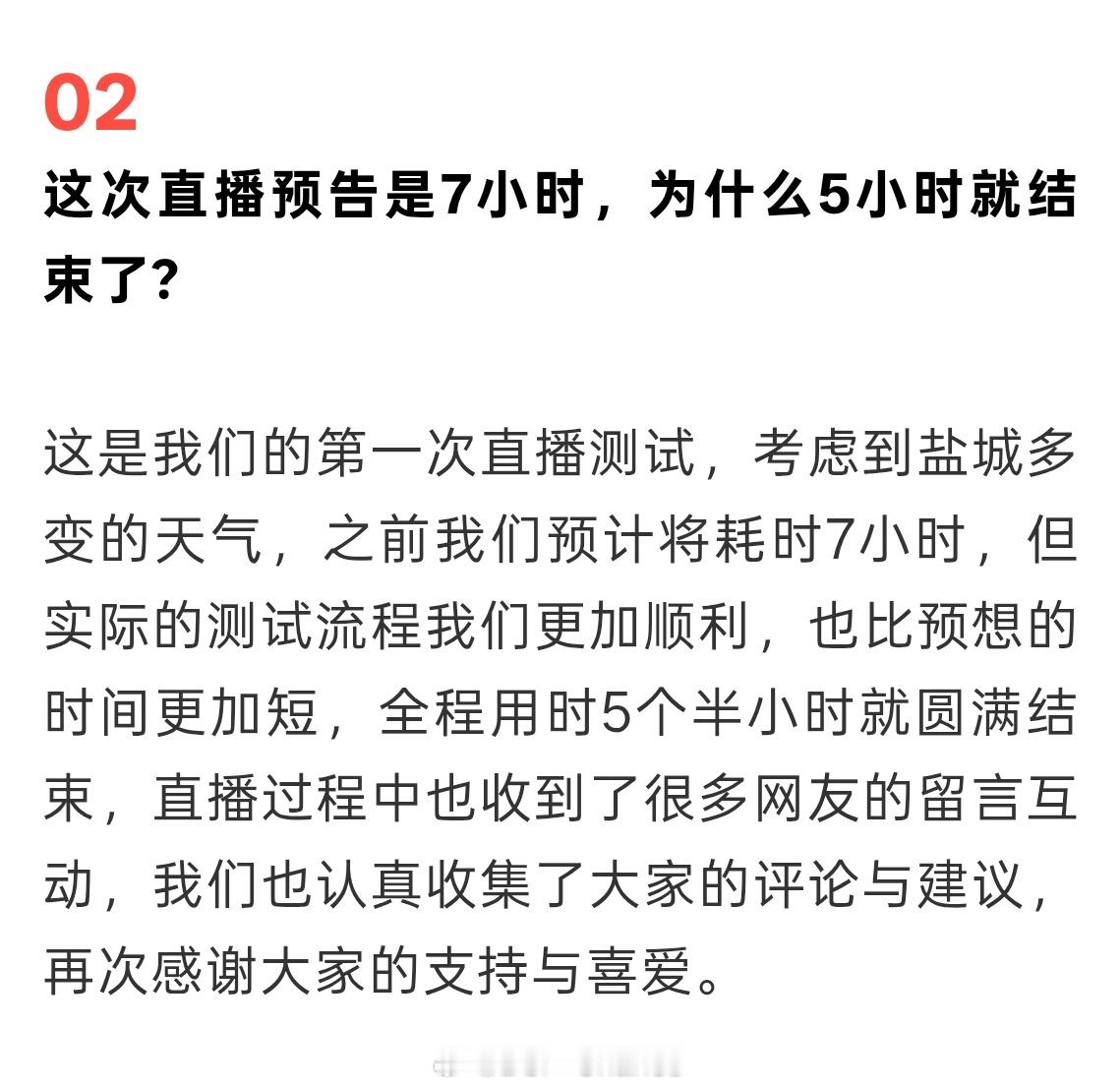 要我说就一句话，这就是直播的魅力。小米汽车回应直播5小时结束原因