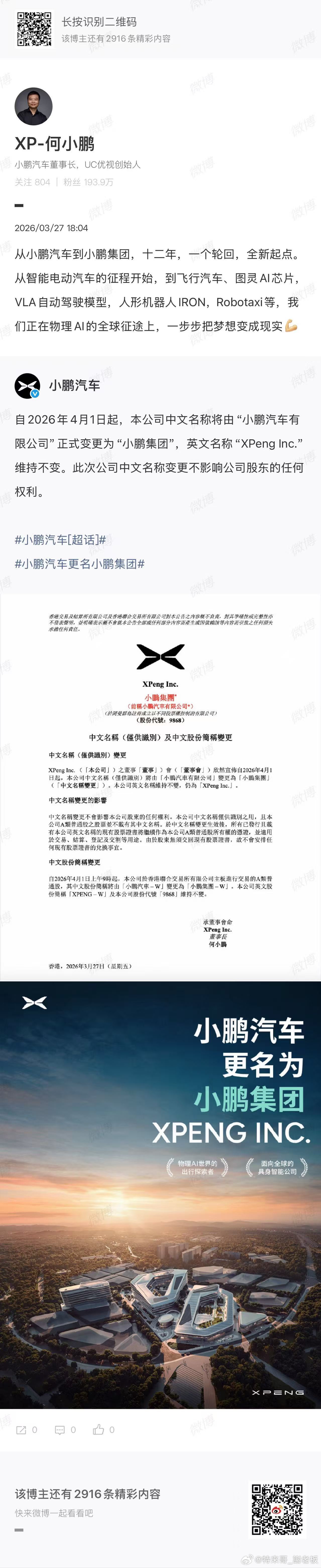 小鹏（9868.HK）宣布，自4月1日起，公司中文名称由“小鹏汽车有限公司”正式
