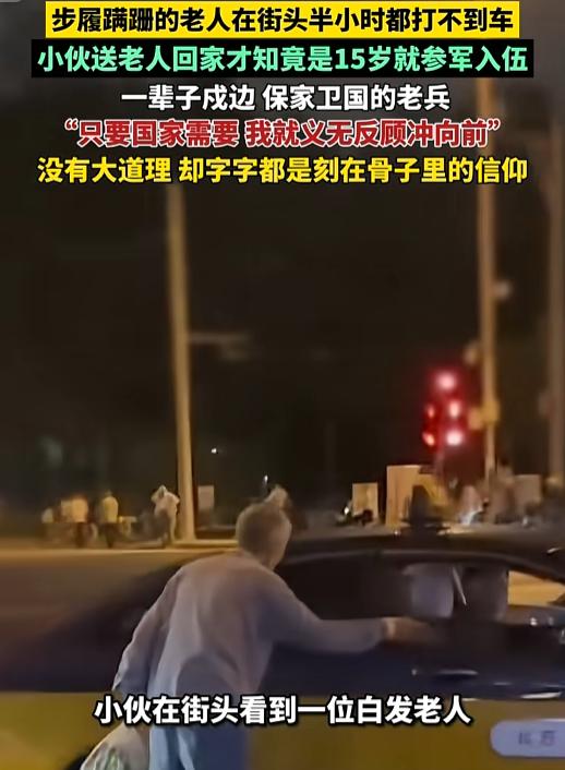 “现在的科技到底是好还是坏？”一大爷在路边伸手半小时，愣是没车停。一小伙送他回家
