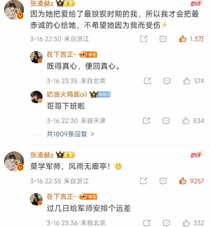 张凌赫总是站在维护角色的第一线作为张凌赫剧粉真的很幸福，张凌赫总是站在维护角色的
