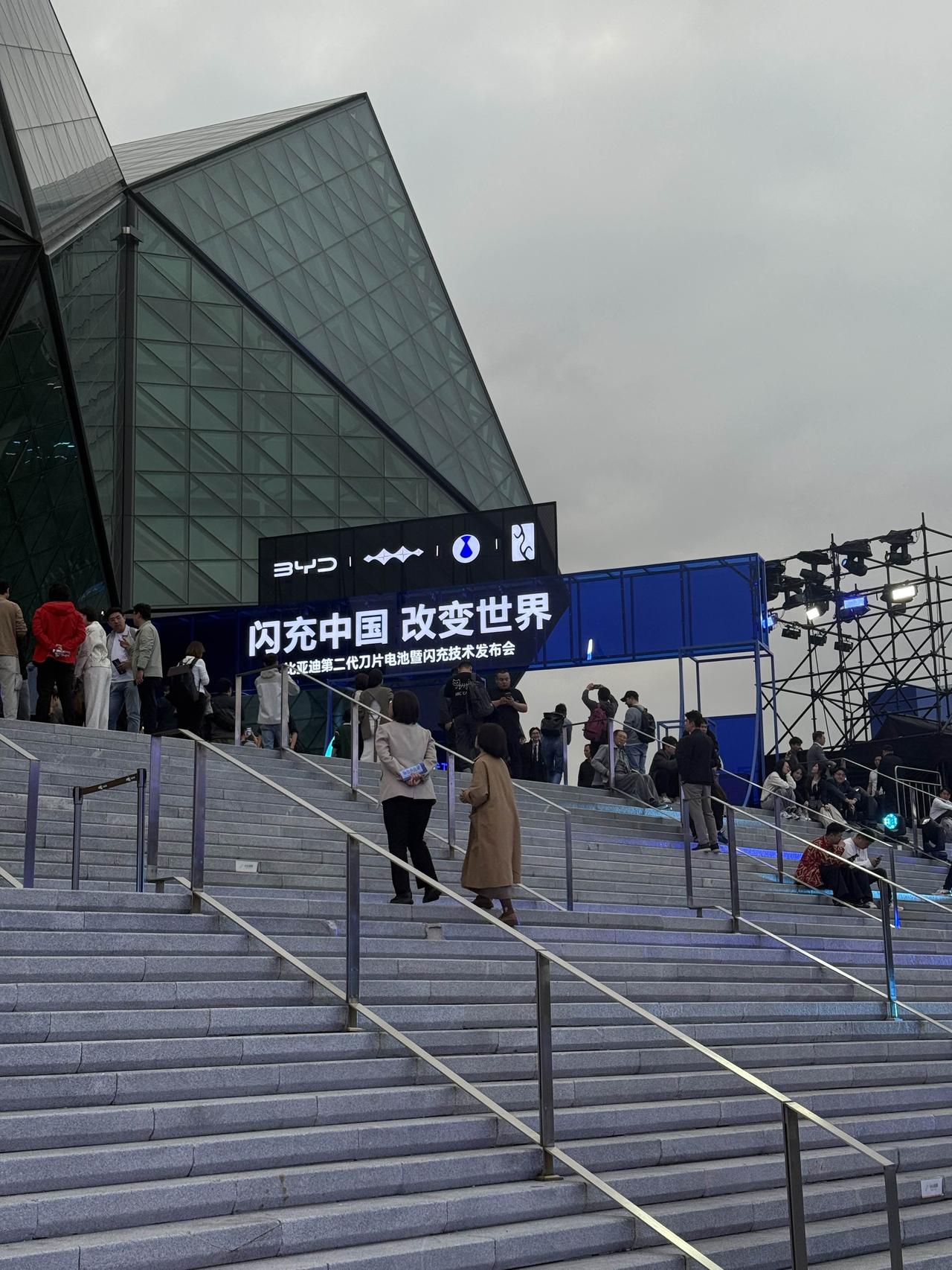 打卡比亚迪闪充中国，改变世界技术发布会
期待第二代刀片电池和第二代兆瓦闪充技术的