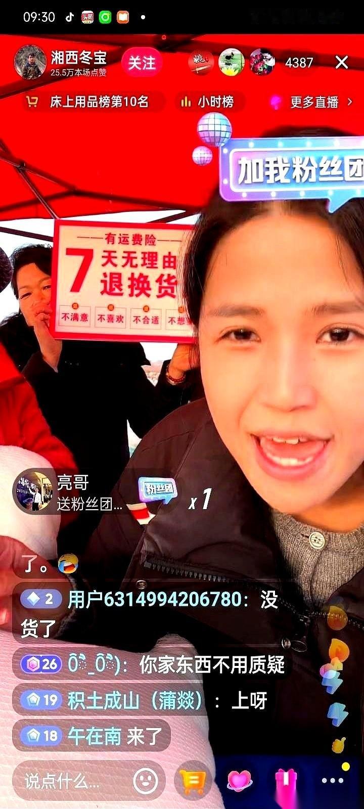 一晚上卖了一千多床新疆棉花被。
但你信不信，那个叫冬宝、傻乎乎站着的小伙，才是真