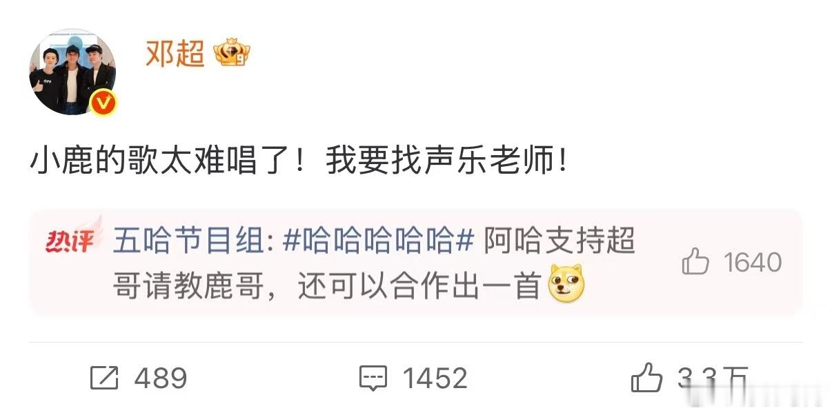 邓超你唱歌让鹿晗不舒服鹿晗连夜收了个天才徒弟邓超 全程被魔性旋律洗脑，重复的短句