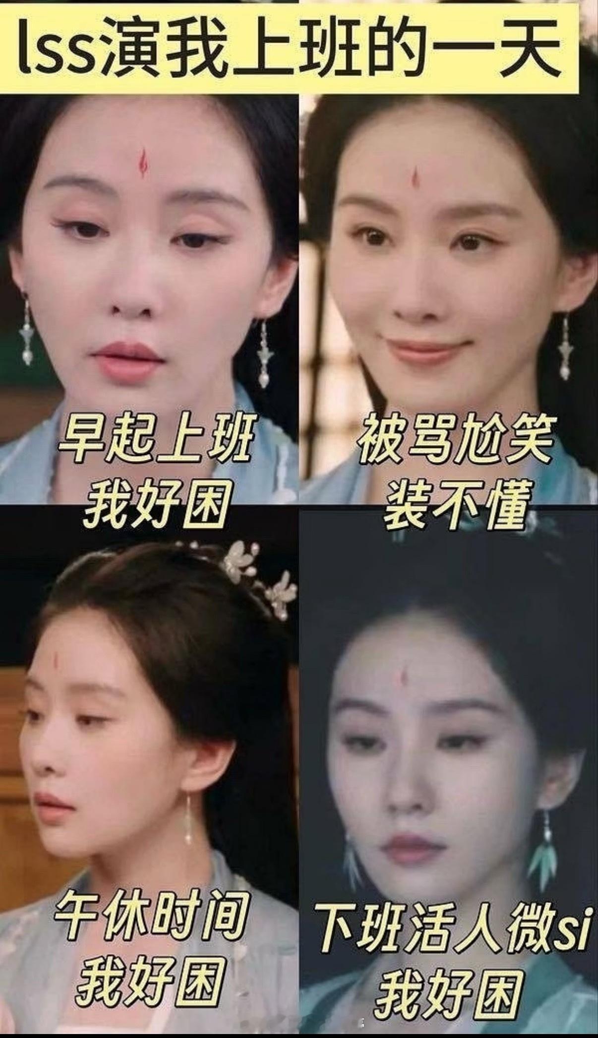 刘诗诗演我上班的一天[笑cry] ​​​