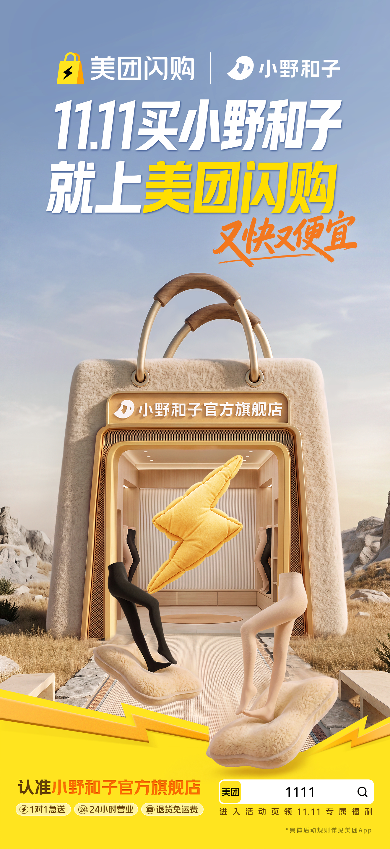 美团闪购11.11美团闪购品牌官方旗舰店 11.11不想拆十几个快递堆一地，直接