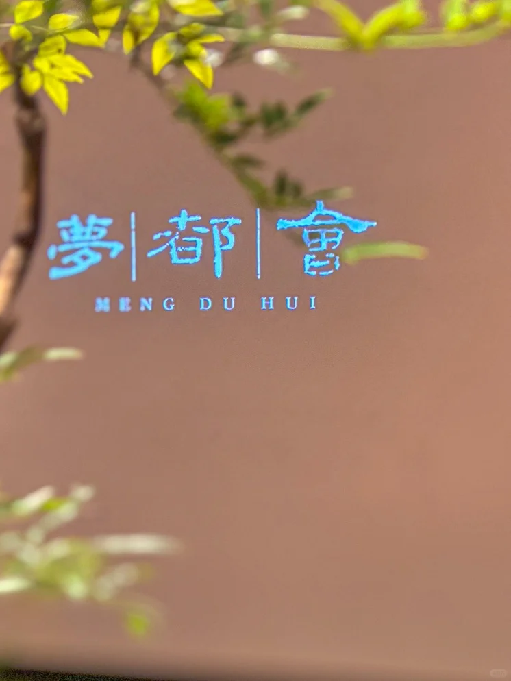✨【梦都会】满眼美食美景的漂亮餐厅