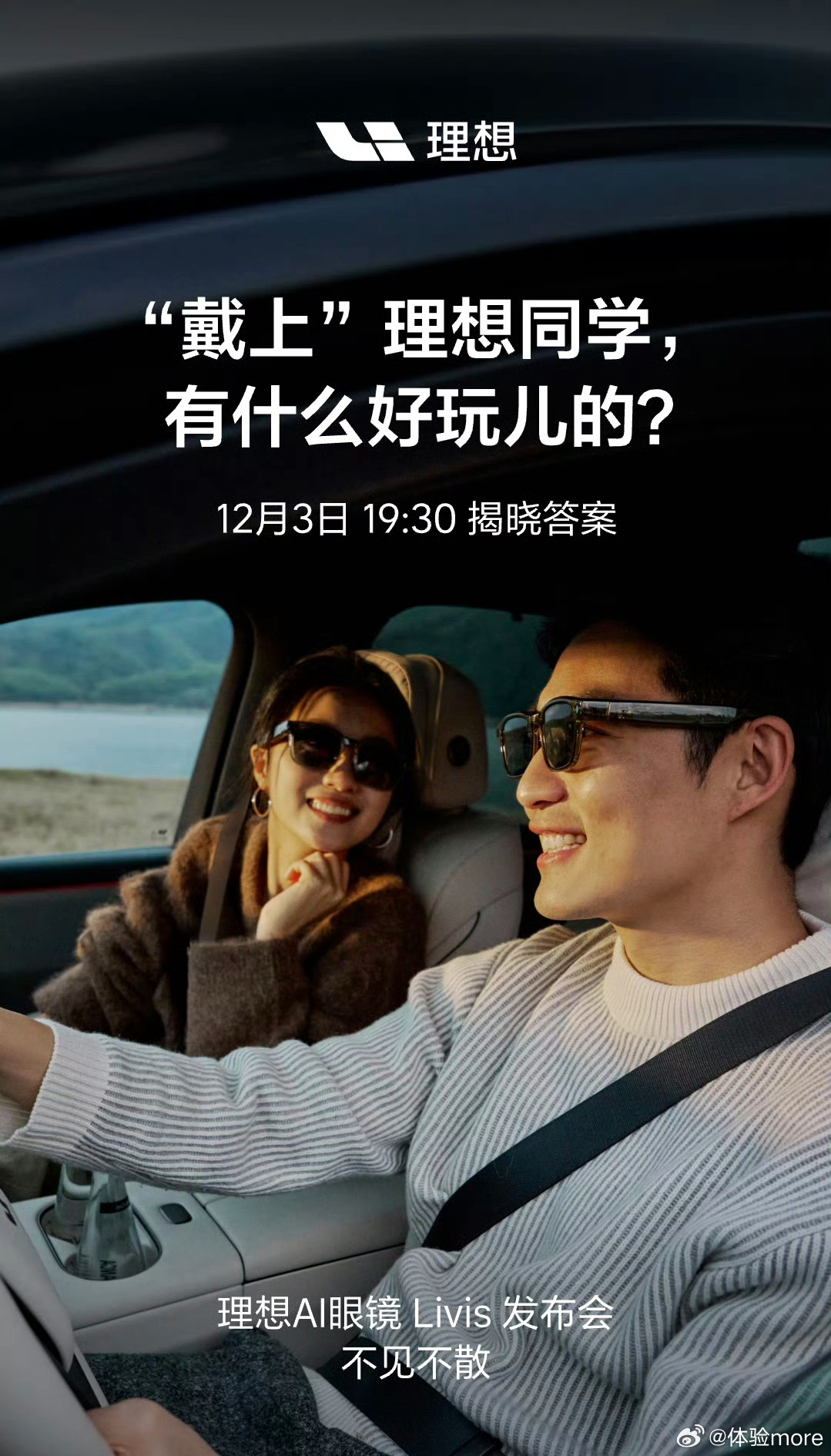 理想AI眼镜 Livis官宣，理想AI助手理想同学的新终端。AI眼镜赛道也够拥挤