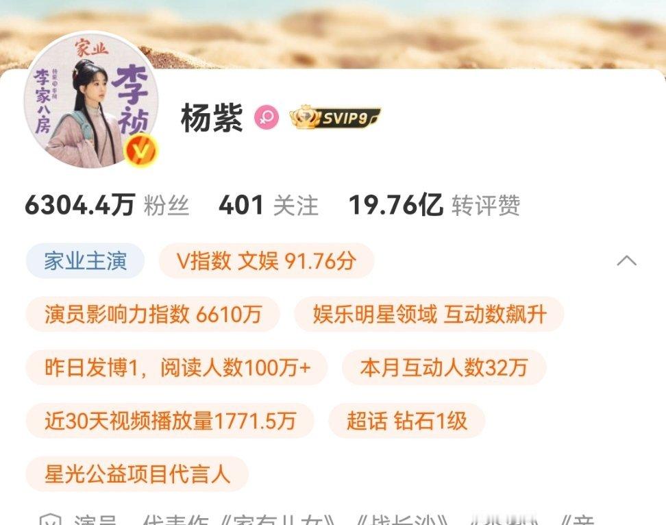 紫米宝宝们，为什么杨紫播完家业掉了1.1万活粉啊