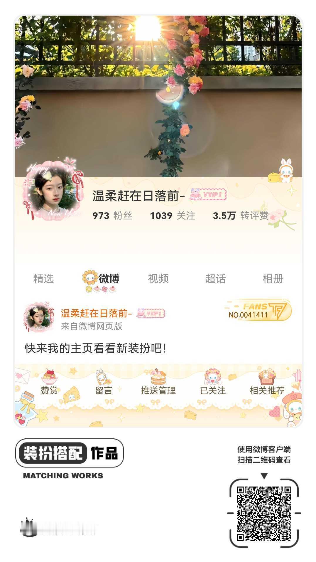 我正在参与微博会员装扮大赛，快来为我投票吧！网页链接