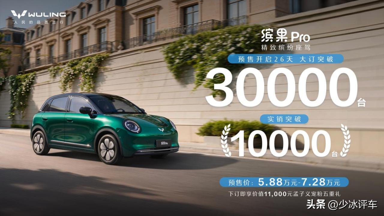 未上市大定3万台！缤果Pro为何这么受欢迎？

你敢信，一台还没有上市的纯电代步