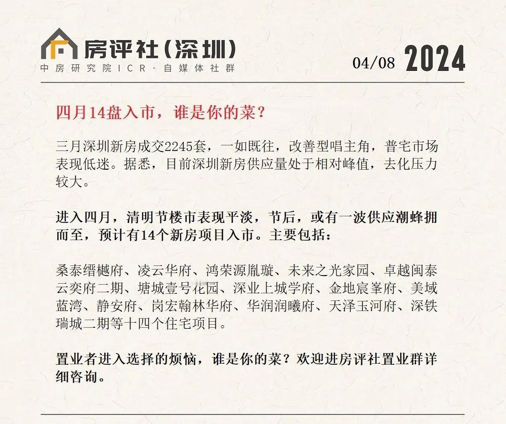 成交增长，库存也涨！深圳需要再出楼市新招才行！各项数据显示，深圳楼市小阳春后情况