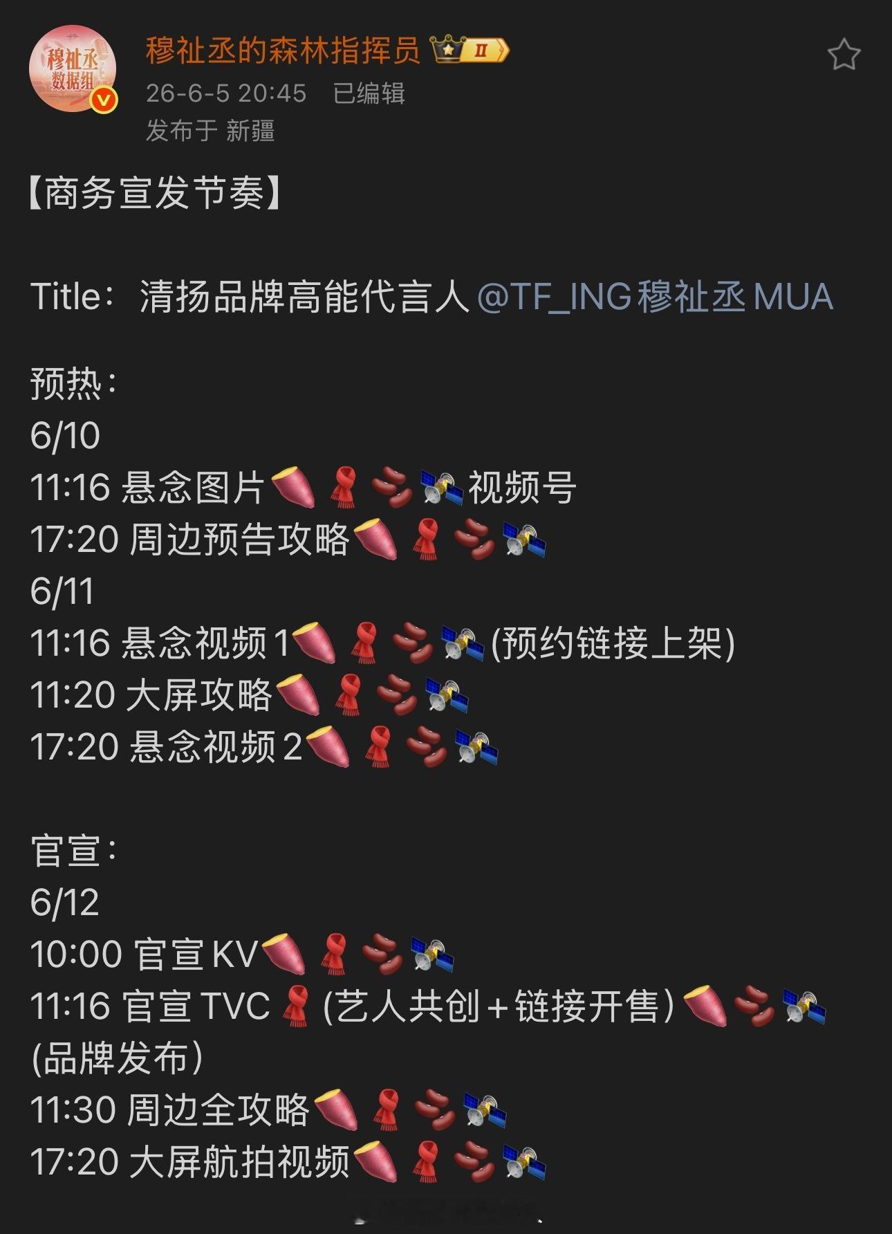穆祉丞 清扬穆祉丞新商务清扬预热🔥今年的第三个商务，商业价值UP。。 