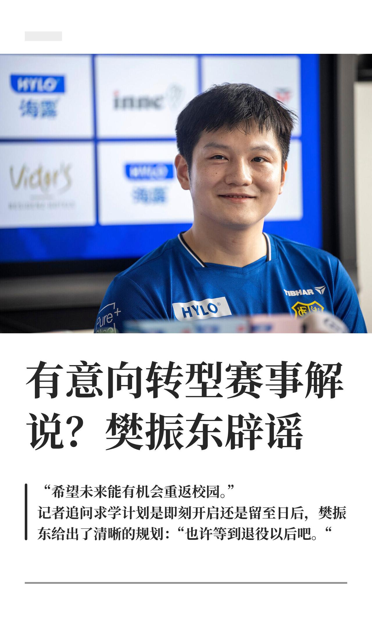 樊振东要是当教练或者解说员，真的吸引人，关注度自然上来了，帅气的小伙！
关于解说